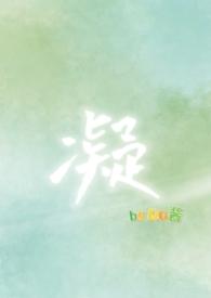 凝香露是什么