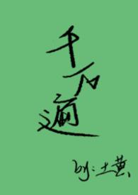 千万次地问原唱