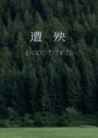 遭殃校园全集