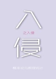 入侵之战到底讲了个啥故事