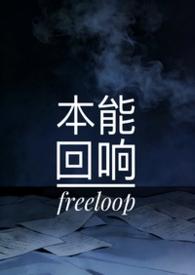 本能反应 完整版