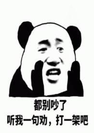 路人甲闭嘴惊艳