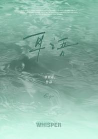 耳语(校园)by