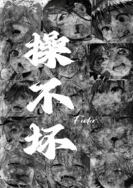 操不坏mp