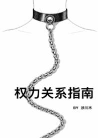 权力关系包括哪些