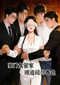 女管家-9亿