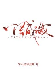 一语成谶