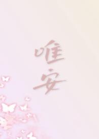 唯安vann是女生