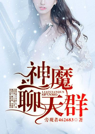 我魔神加入聊天群