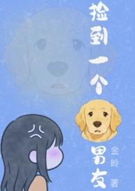 捡到了一只狗预示着什么