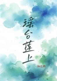 瑶台诗词解释