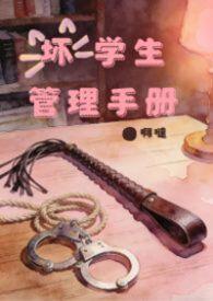 中国传媒短片坏学生