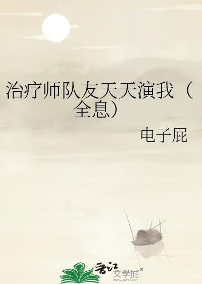 治疗师 (h) 作者边想