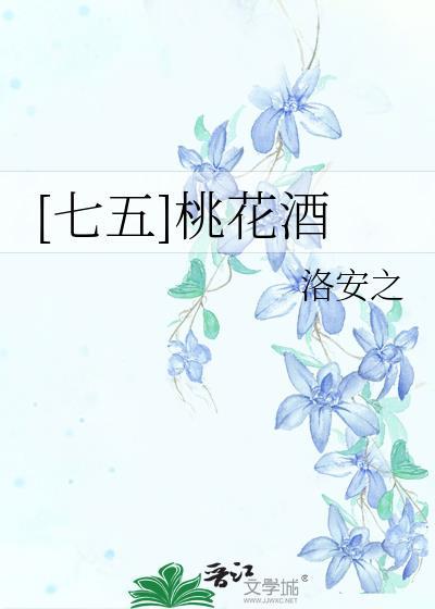 桃花酒配方