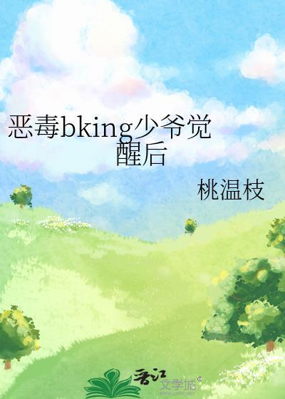 毒少的恶宠