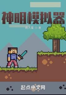 神明模拟器陆尧