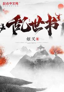乱世书TXT