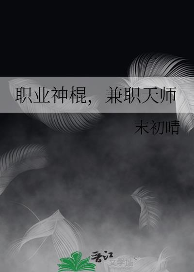 兼职天师资源