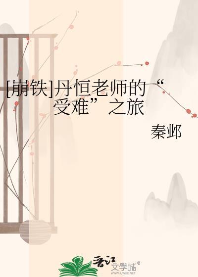 崩铁cp丹恒三月七
