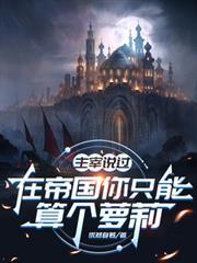 从零开始的异世界生活第一季在线观看