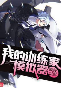我的精灵训练家模拟器攻略