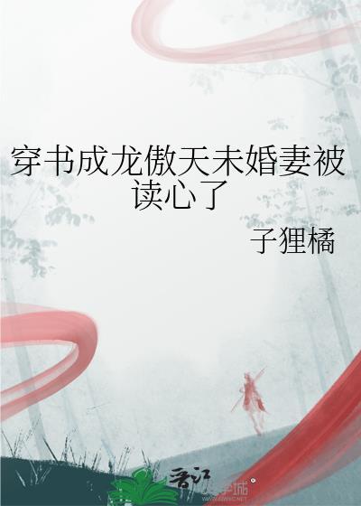 穿成龙傲天后