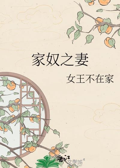 家奴在古代是什么意思