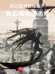 我靠演讲缔造超凡帝国QQ阅读