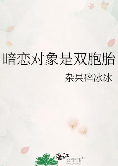 双向暗恋结婚