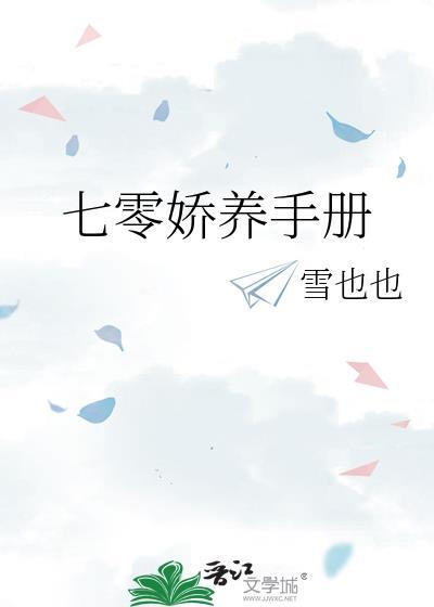 七零娇宠日常 最新