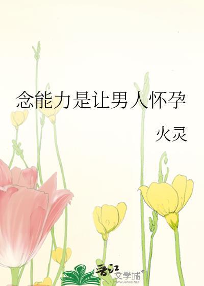 念能力是