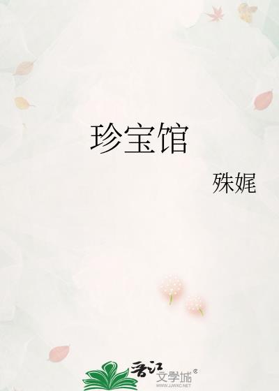 珍宝馆故宫