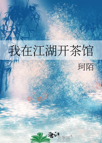 我在江湖开酒馆