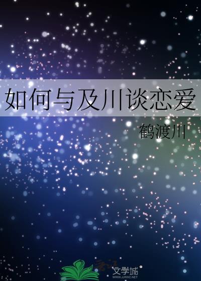 及川彻和谁在一起了