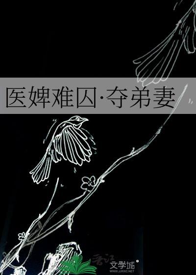 医妃难囚