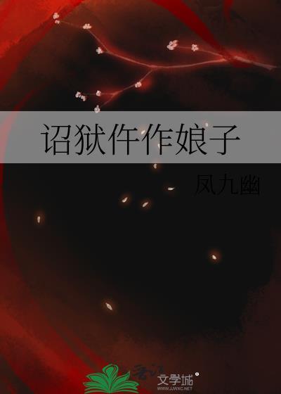 权臣的仵作娘子