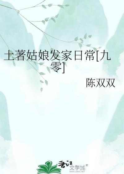 土著女生