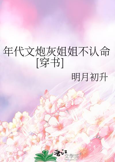 年代文炮灰她不干了 完结 番外