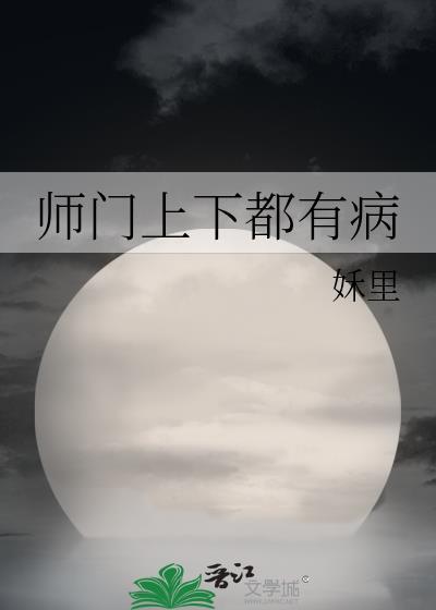 师门上下都想*我格格党