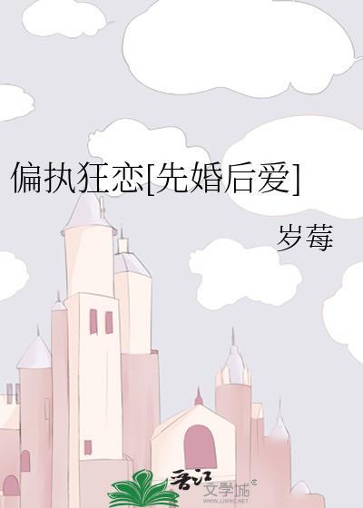 偏执狂番外