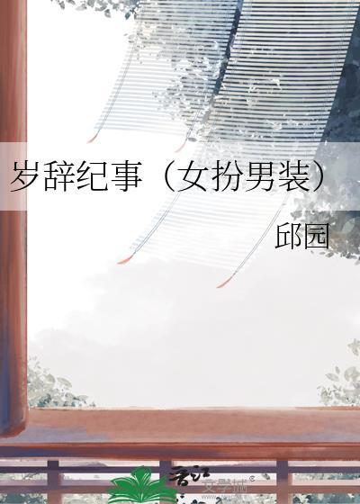 岁shao