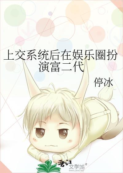 上交系统后被迫结束咸鱼生活作者今天一块肉