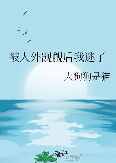 别人觊觎自己的表现