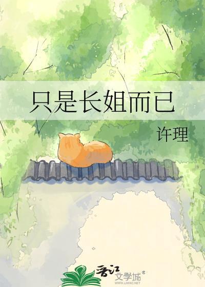 长姐