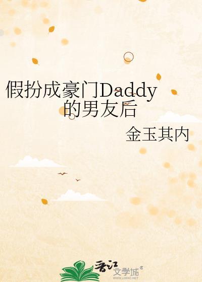 假扮富豪男友