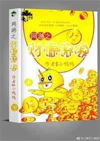 网游之财源滚滚txt