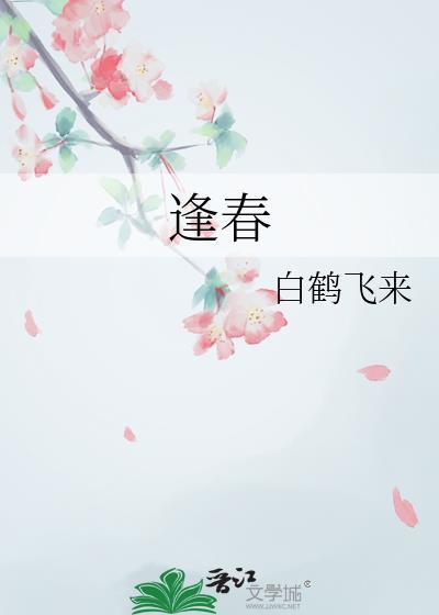 逢春 冬天的柳叶