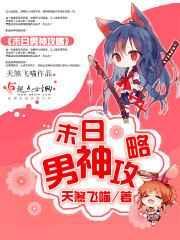 美国末日1攻略