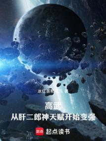 高武从武道生到宇宙天尊顶点中文