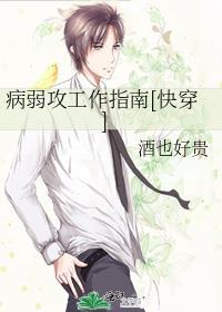 病弱攻系统